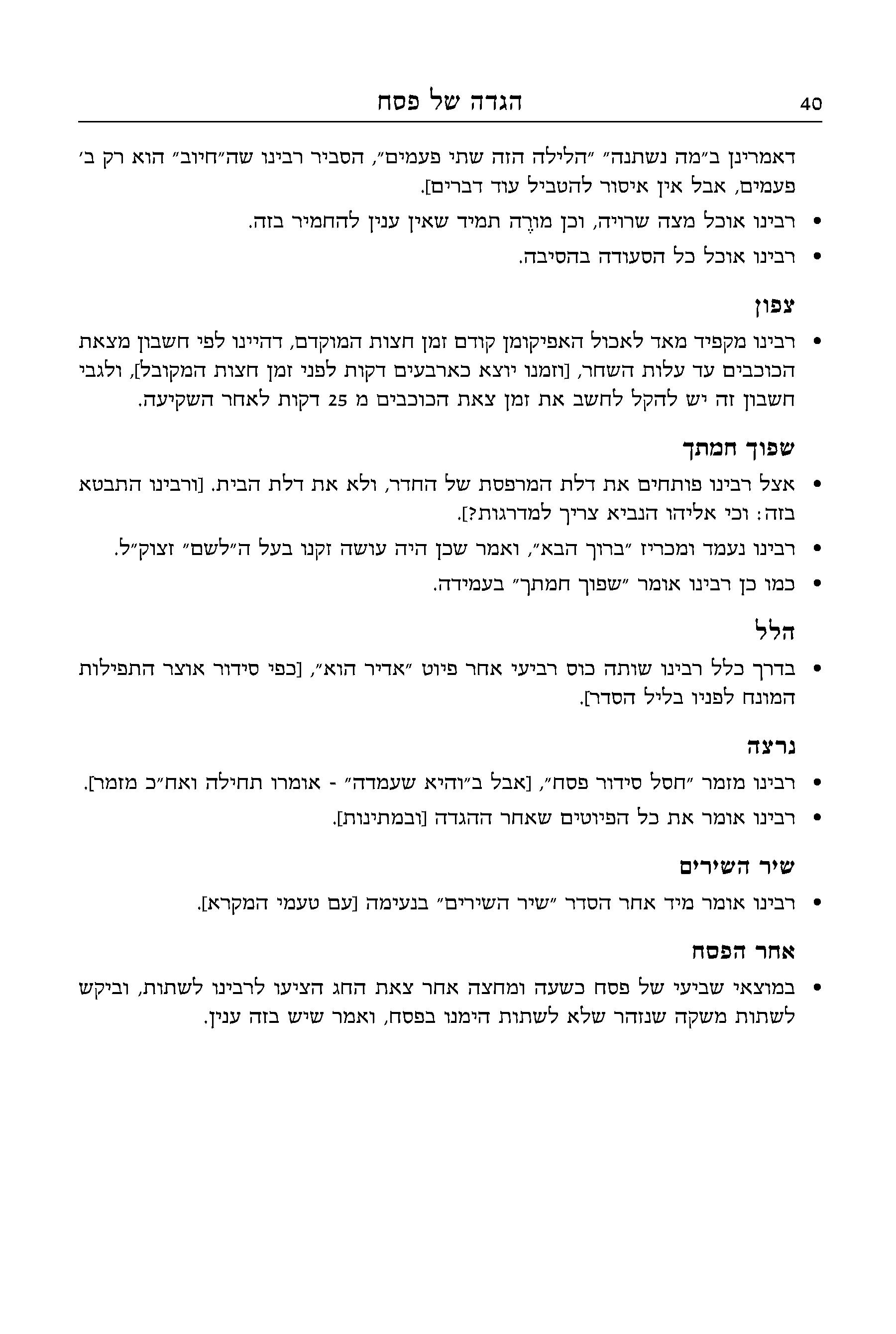 Hebrewbooks_org_58014-6.jpg