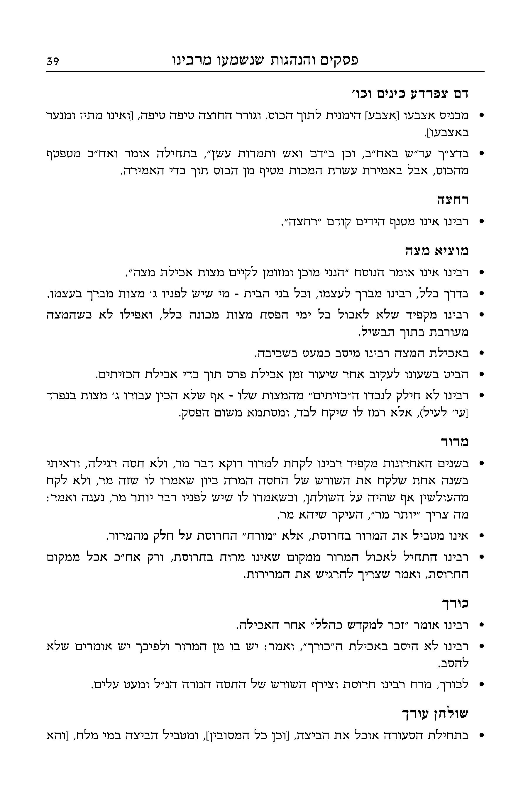 Hebrewbooks_org_58014-5.jpg