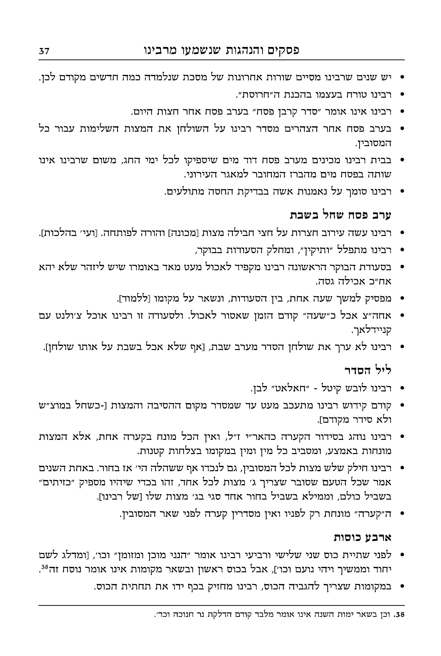 Hebrewbooks_org_58014-3.jpg
